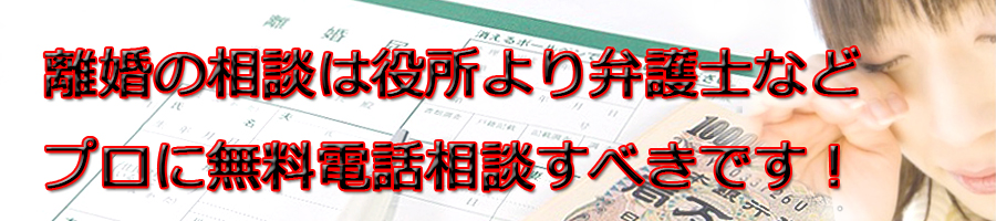 高松市で離婚相談するなら市役所より弁護士等プロに無料電話相談です!